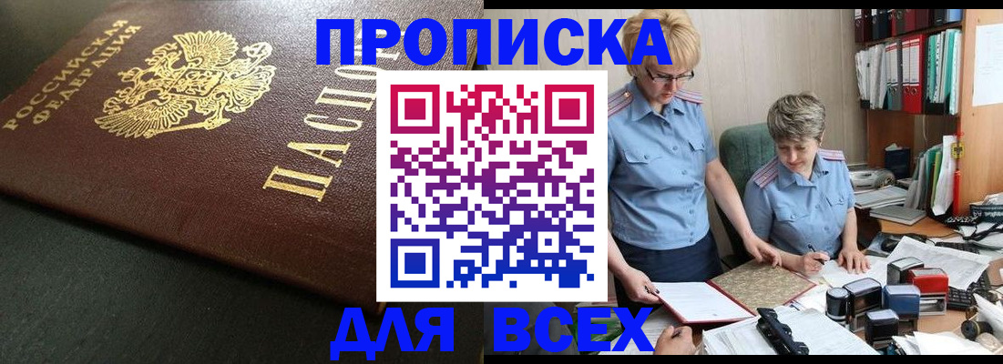 прописка в Бугуруслане